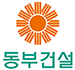 동부건설㈜
