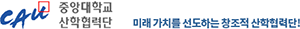 중앙대학교 산학협력단