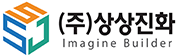 ㈜상상진화